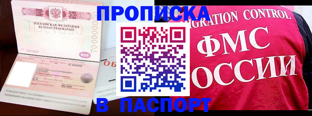 прописка для военкомата в Богородицке